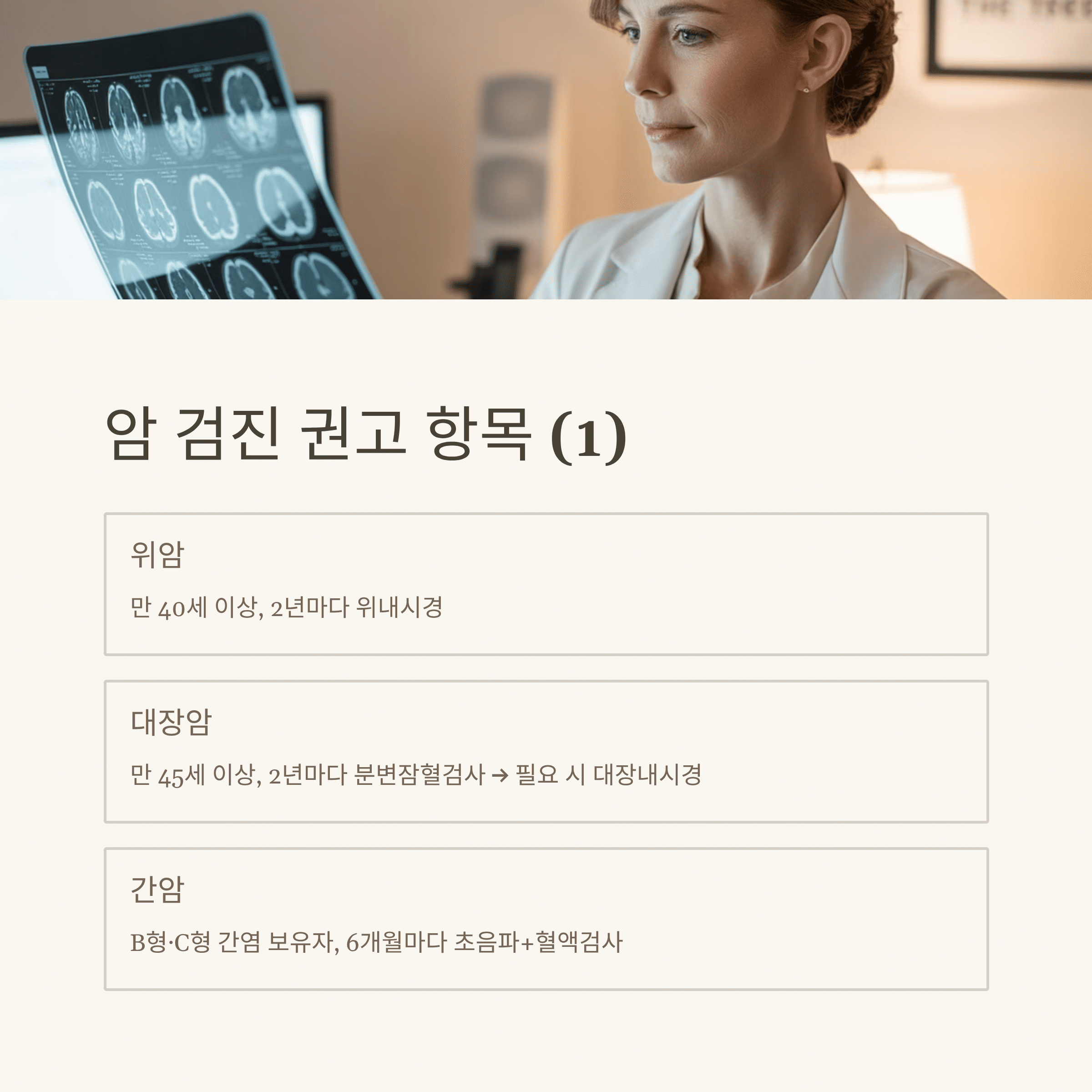 중년 건강 검진 필수 항목 총 정리