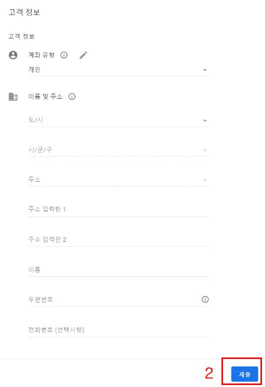 고객정보-입력후-제출