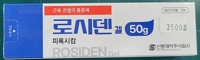 로시덴겔