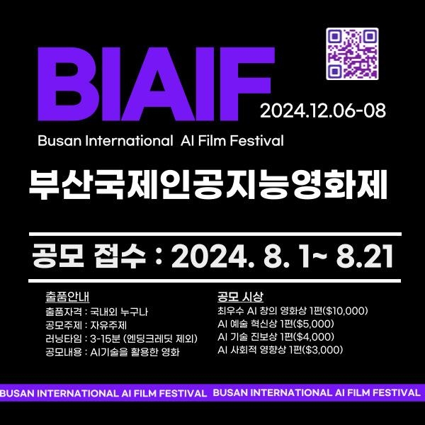 부산국제인공지능영화제-AI-제작-영화-공모-안내