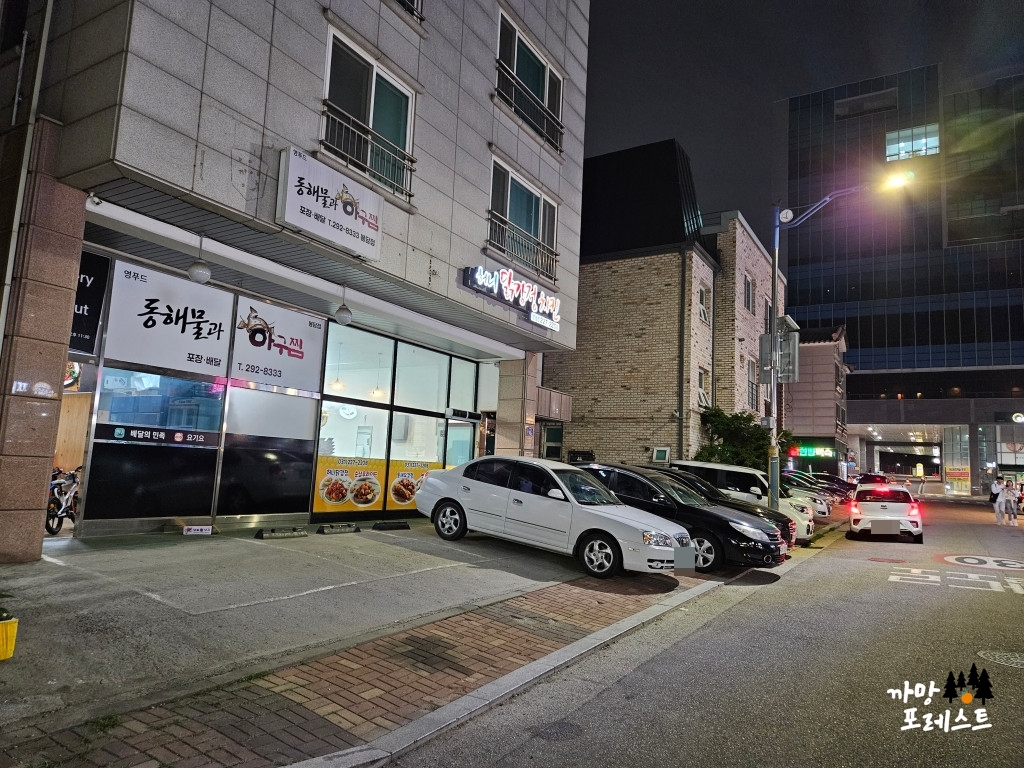 동해물과 아구찜 주차장