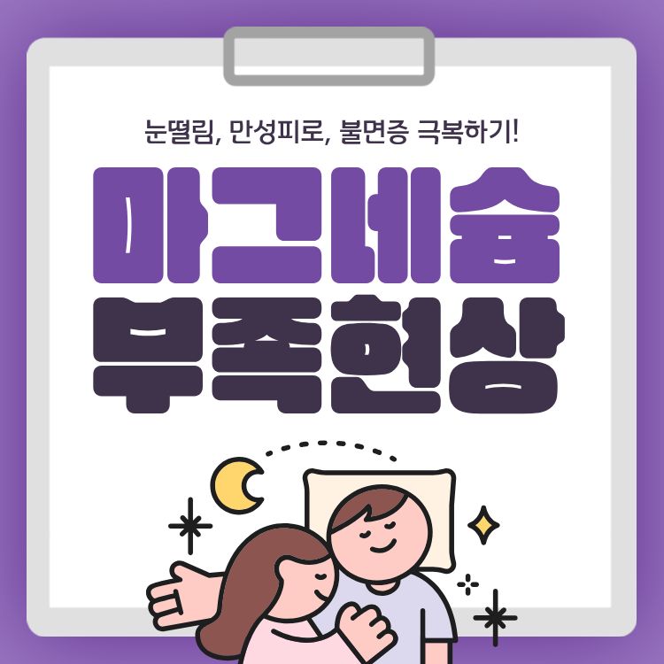 마그네슘 부족현상