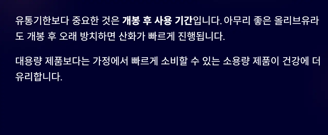 엑스트라버진 올리브유 보관법 및 섭취 방법