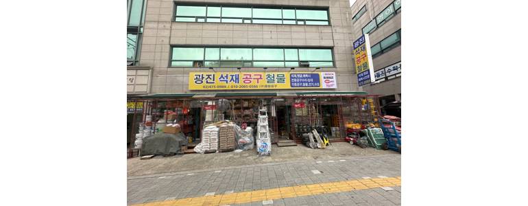 서울 중랑구 철물점