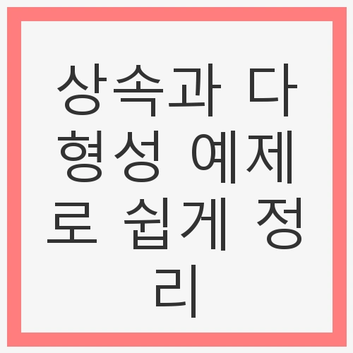 파이썬을 통한 객체지향 프로그래밍