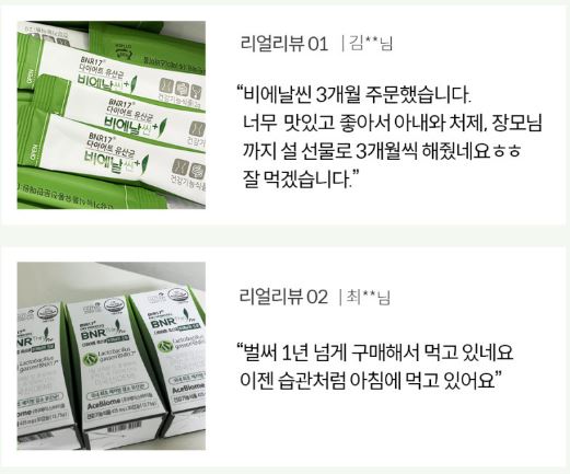 비에날씬-후기