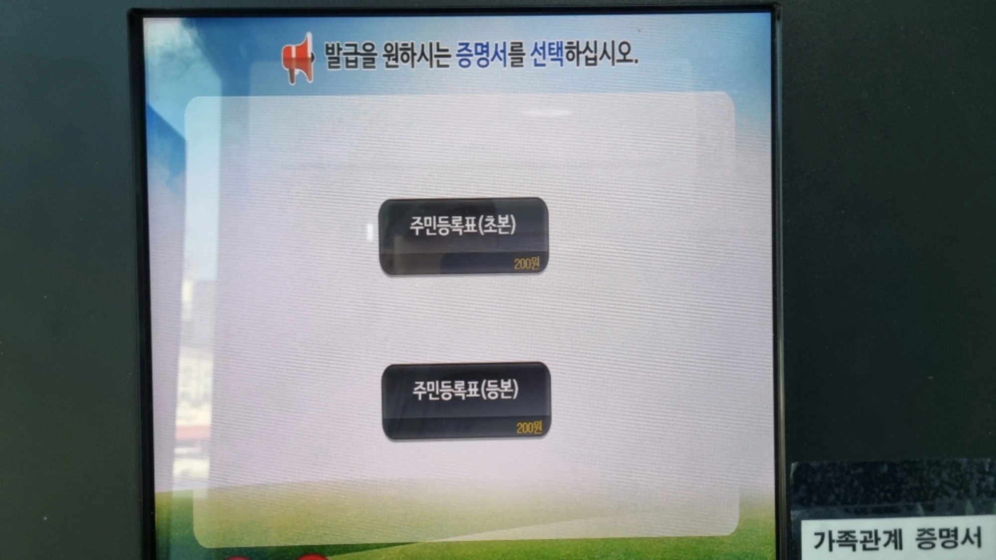 서류 종류 선택 화면