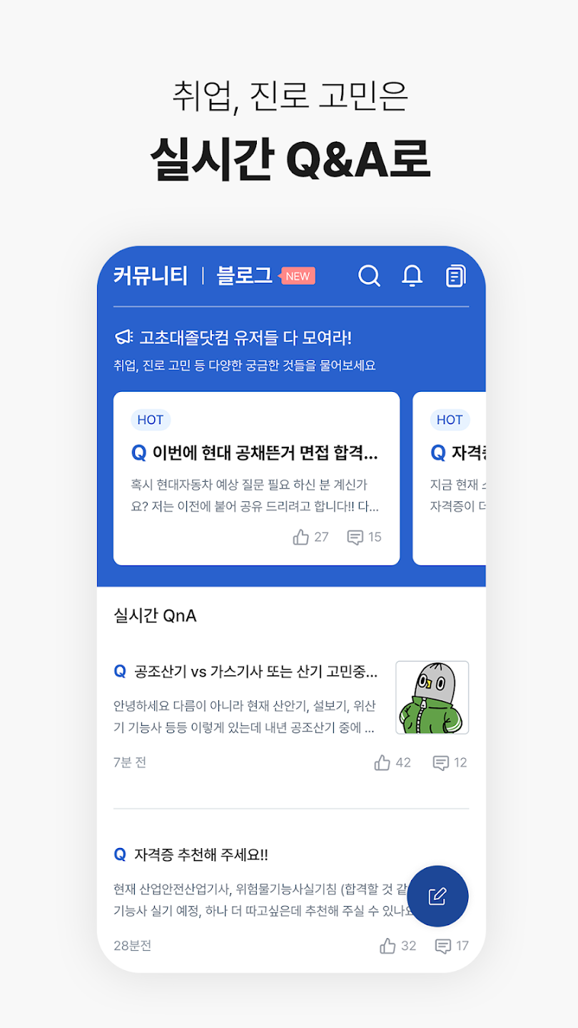 고초대졸 닷컴 살펴보기 5