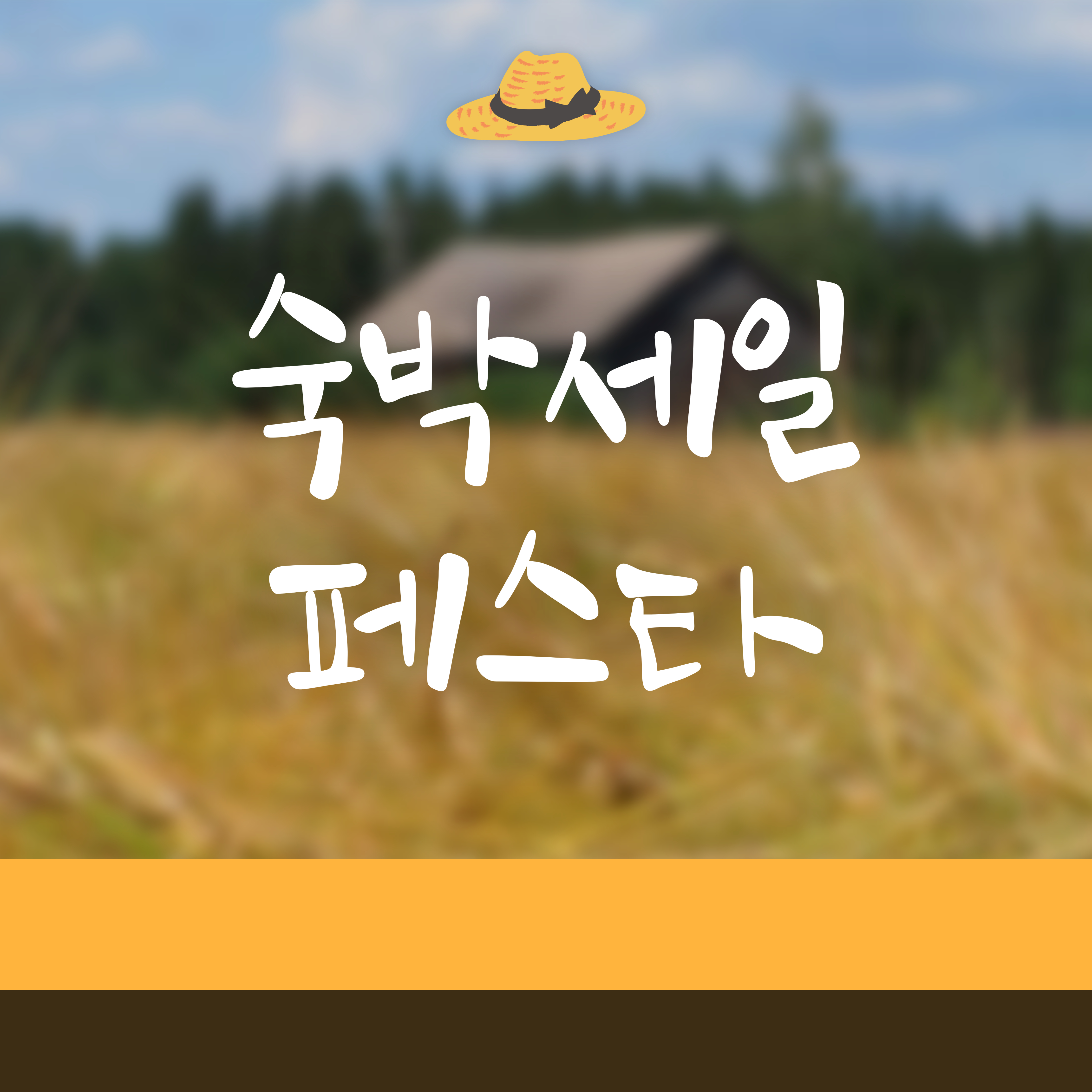 숙박세일페스타