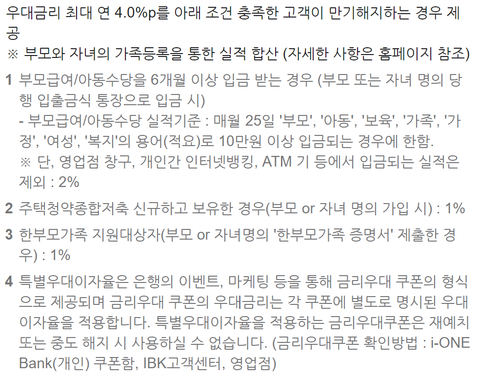 기업은행 정기적금 금리