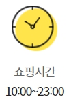 이마트 가든파이브점 영업시간