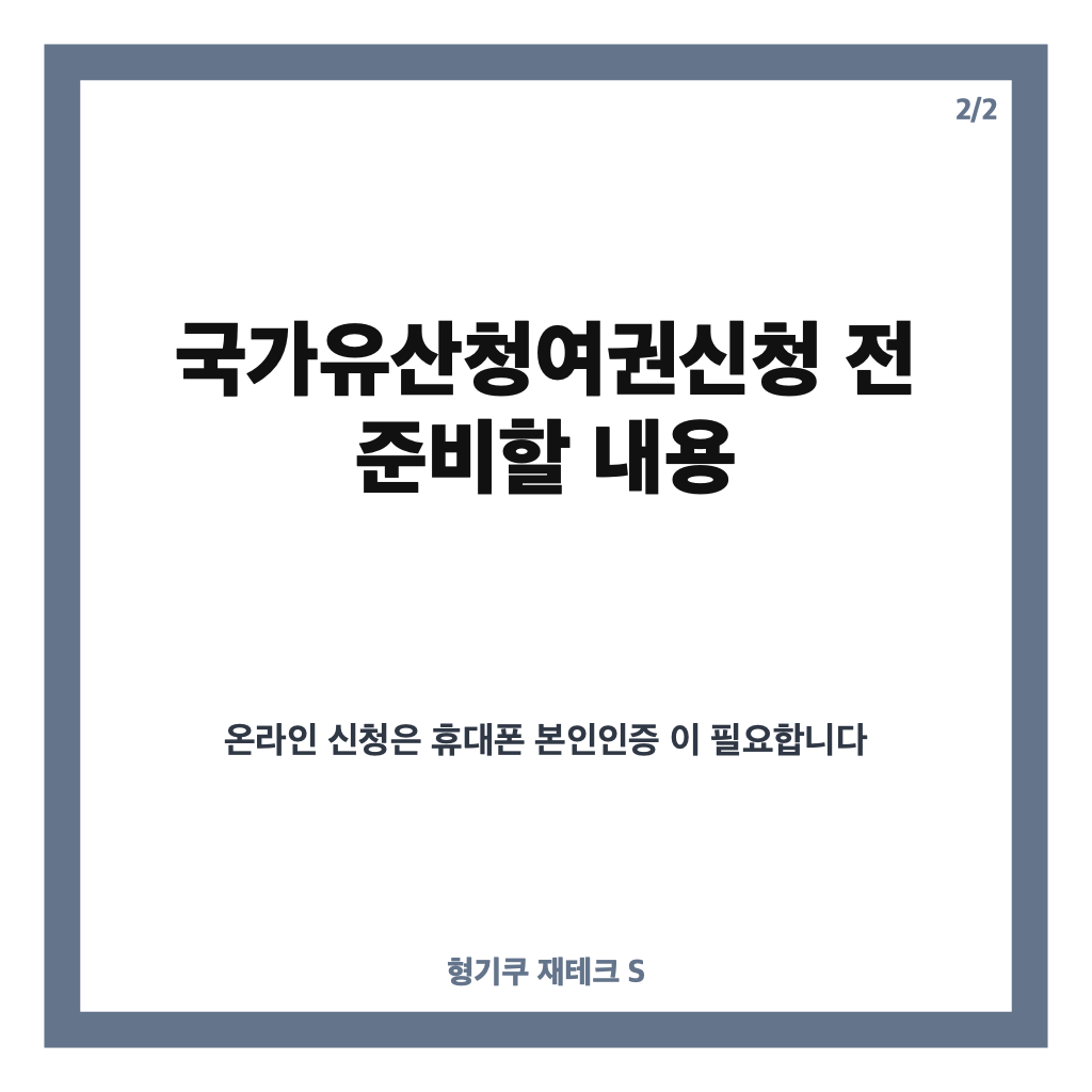 국가유산청여권신청 방법, 방문자 여권 접수일과 수령 방법 정리 카드뉴스 2