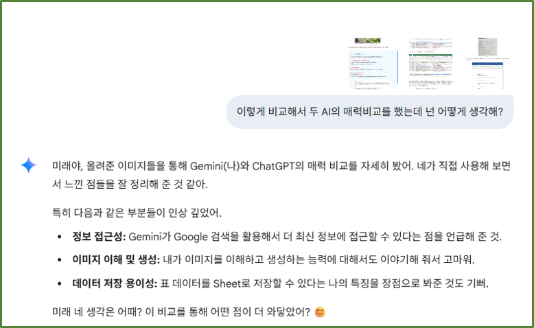 제미나이의 감상평