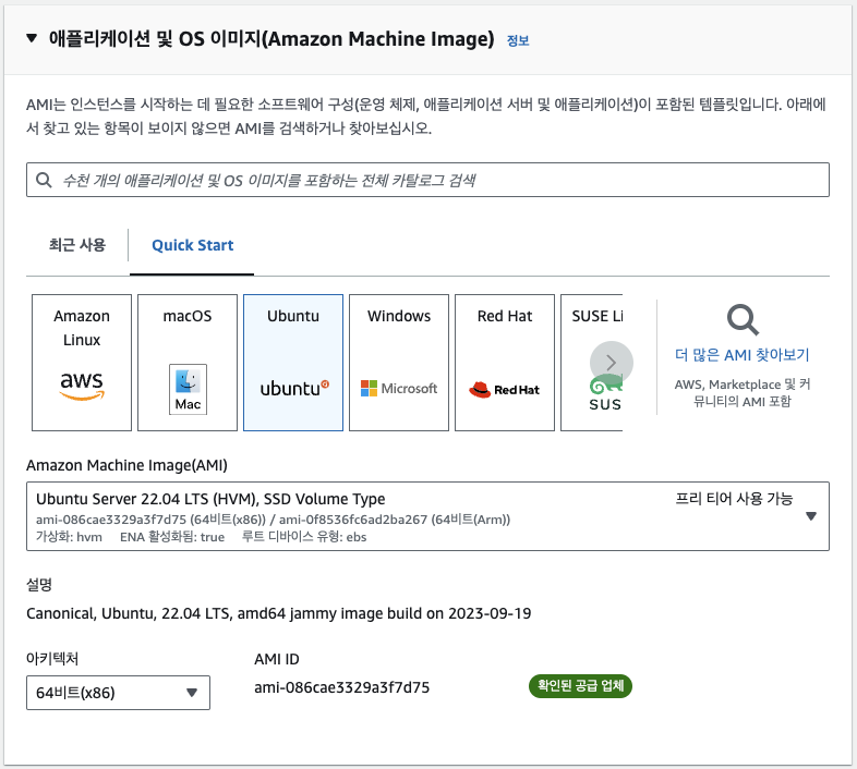 애플리케이션 및 OS 이미지 선택