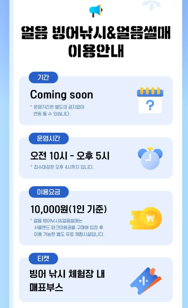 서울랜드 눈썰매장&amp;#44; 빙어 낚시&amp;#44; 스노우 펀랜드