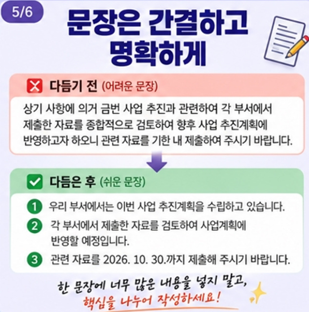 공문서 작성할 때 자주 틀리는 표현 20가지｜올바른 공공언어 사용법