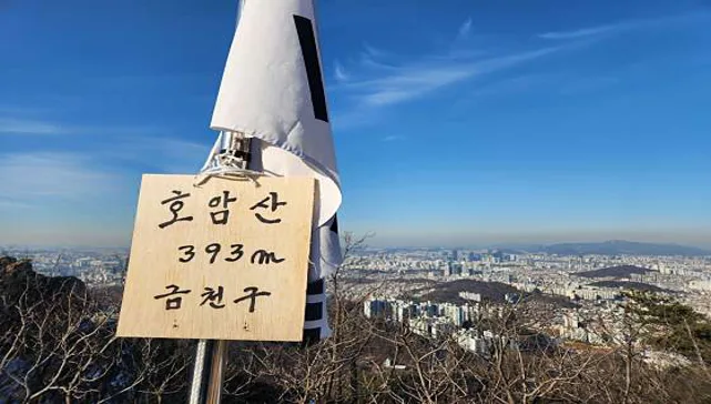 호암산