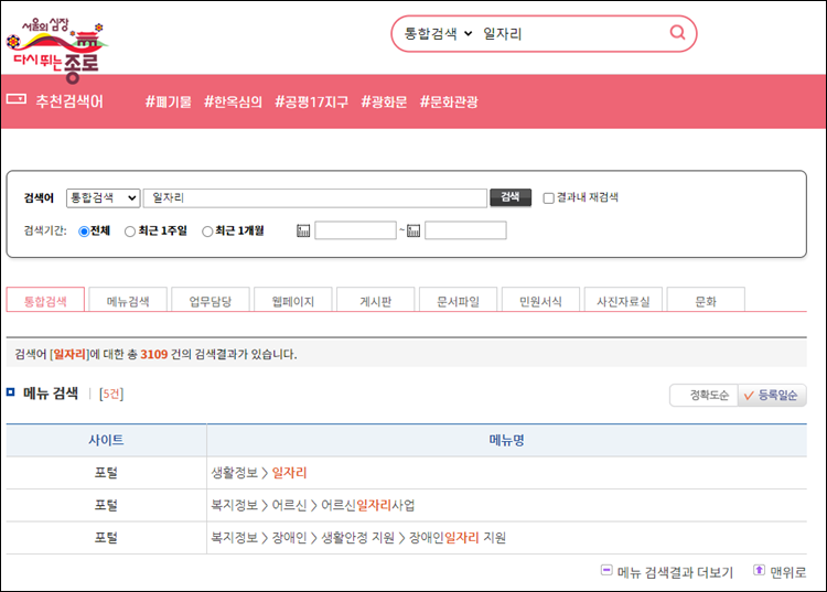 종로구청-홈페이지