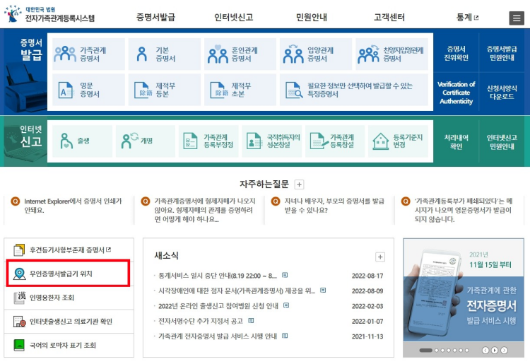 가족관계증명서 인터넷발급 방법