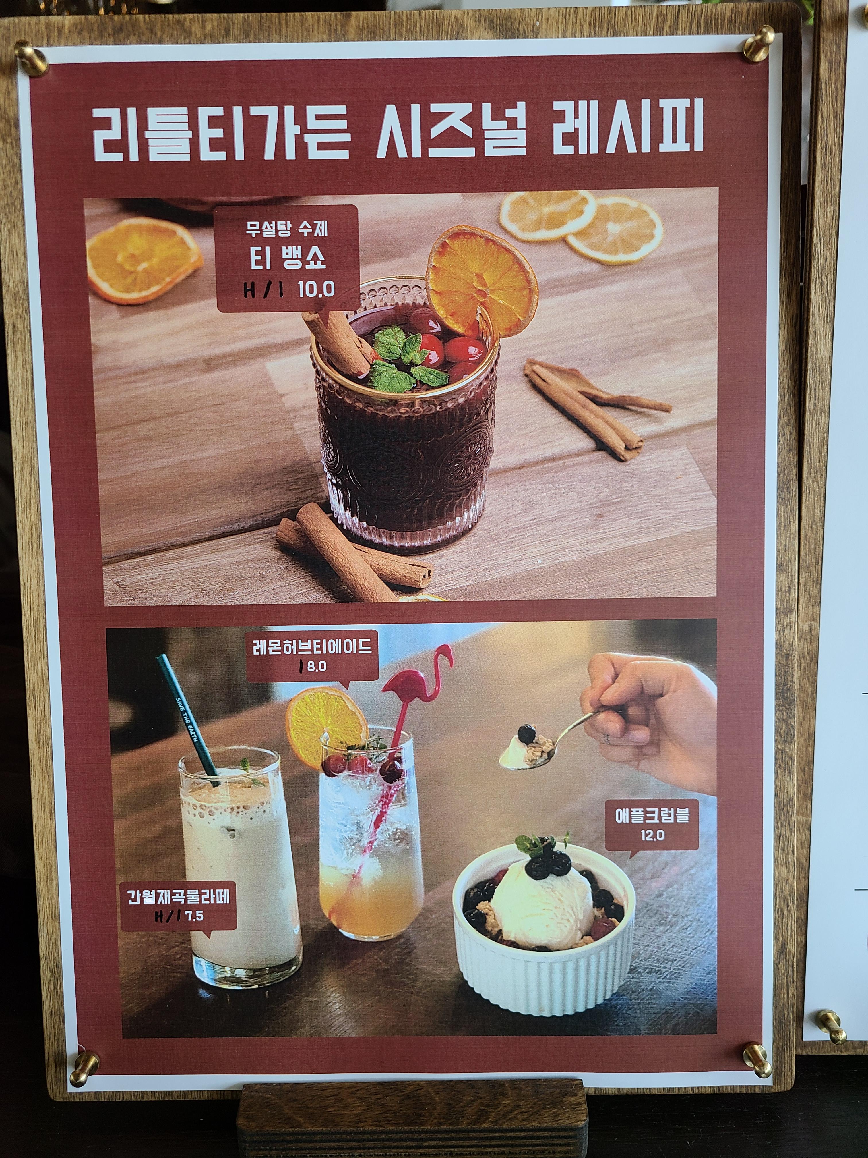 리틀티가든 메뉴