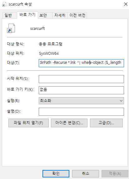 악성코드 SysWOW64 이용