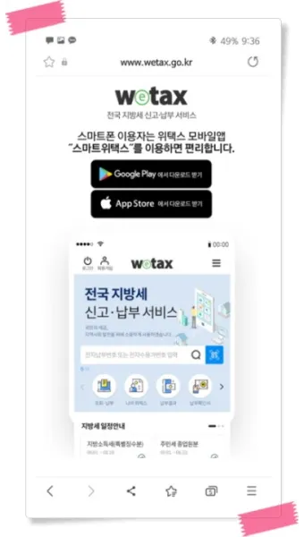 위택스로 취득세 카드납부와 분할납부하는 구체적인 방법_20
