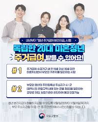 2024년 주거급여 자격기준 및 지원대상 월세지원금 신청하기