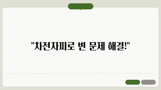 차전자피 효능 부작용 똥안나올때 똥잘싸는법