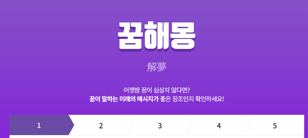 아시아경제 꿈해몽 검색1