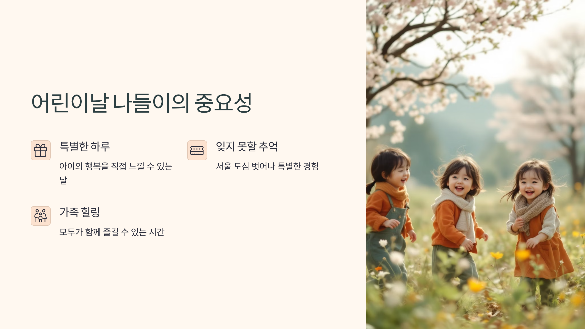 🎈 어린이날 나들이 장소 추천 3가지