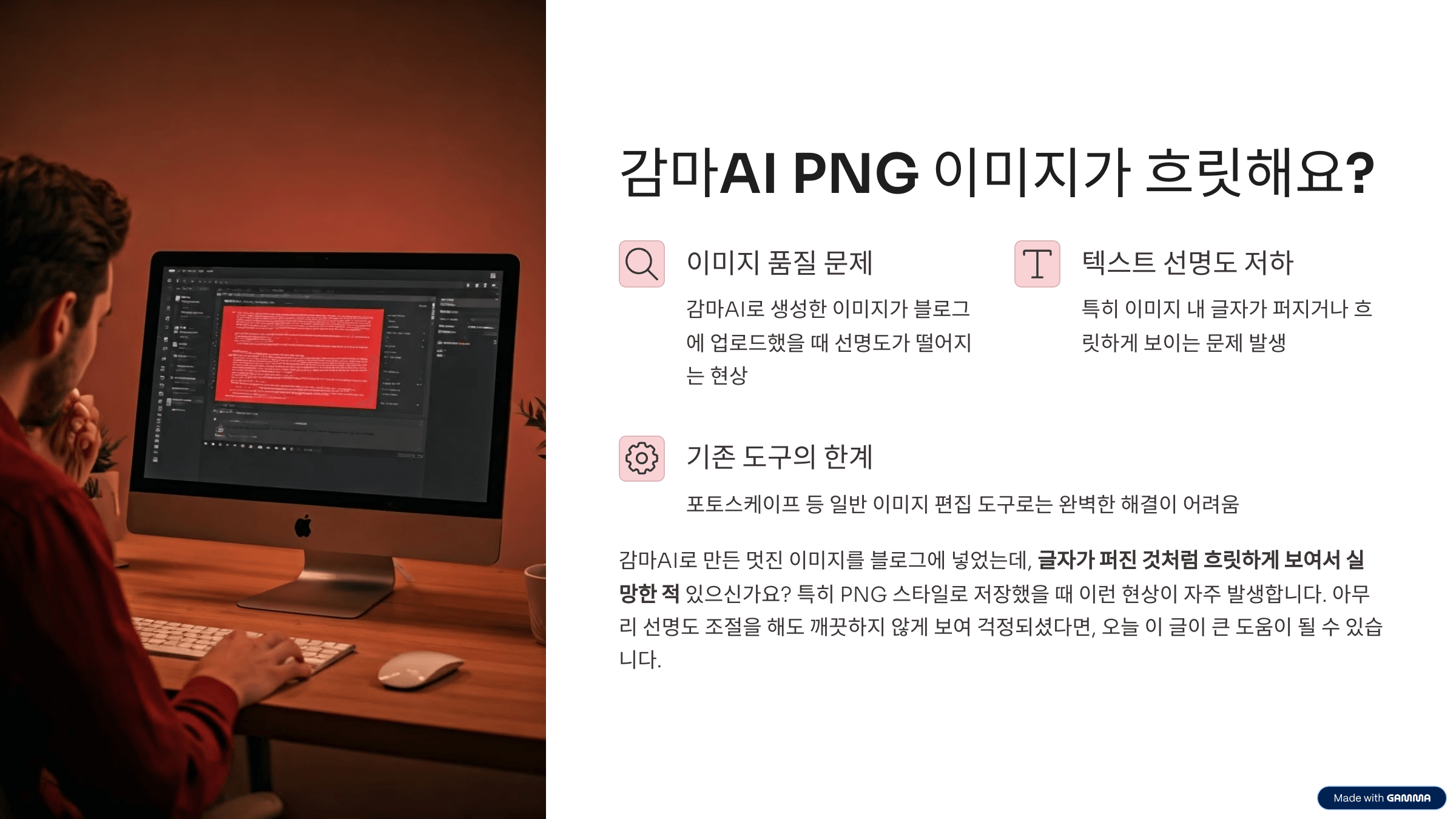 [감마AI] 글자 선명도 높이는 확실한 방법!