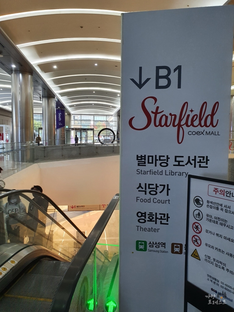코엑스몰 지하1층 별마당 도서관