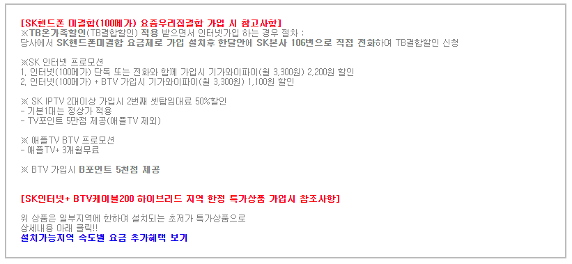 SK KT 인터넷 TV 결합상품 비교