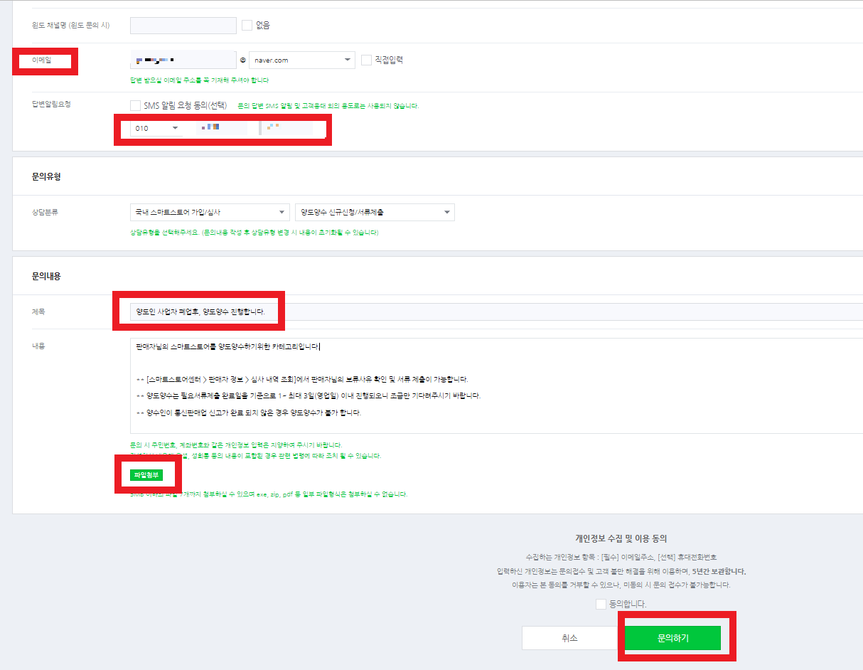 양도양수-신청서-작성