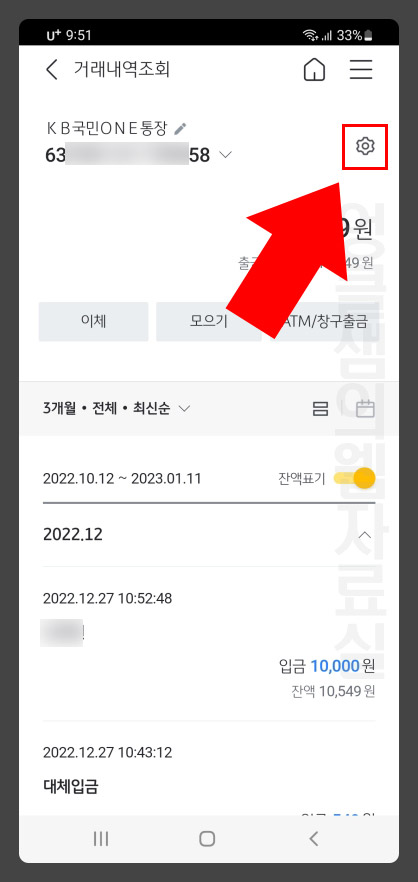 국민은행 거래내역조회