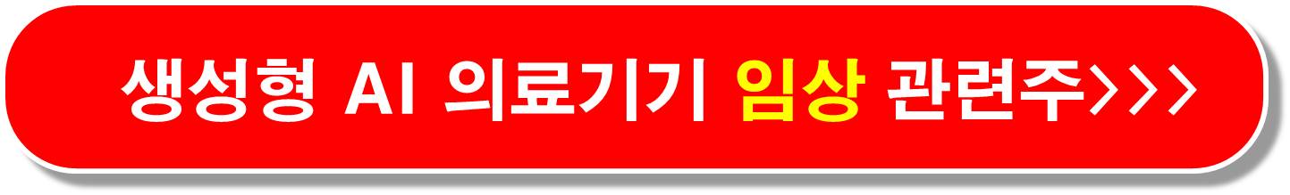 로봇 수술 의료기기 관련주1