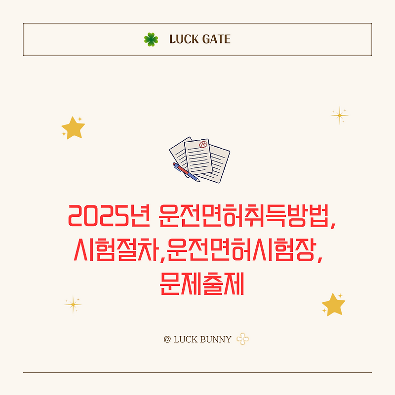 🚗 2025년 운전면허 변경사항 핵심 정리