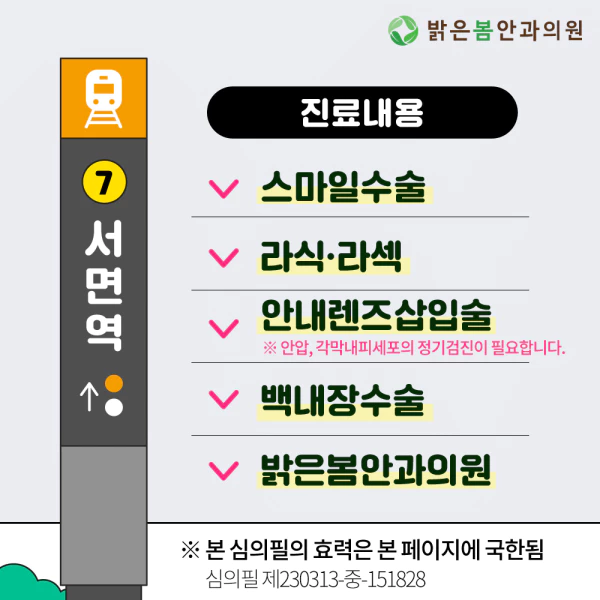 밝은봄안과의원