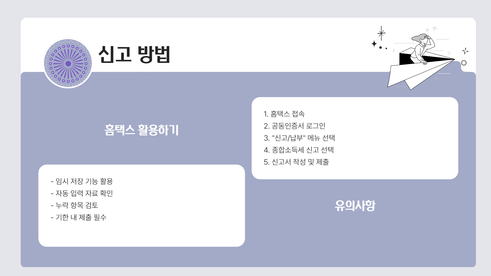 종합소득세 신고 기본 정보