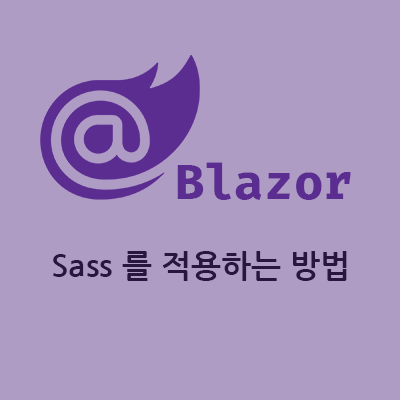 Sass 를 적용하는 방법