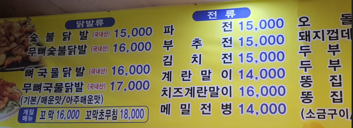 숯불닭발 가격표