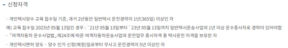 개인택시 양수교육 신청