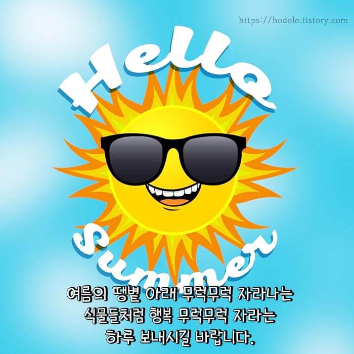 무더운 여름 인사말