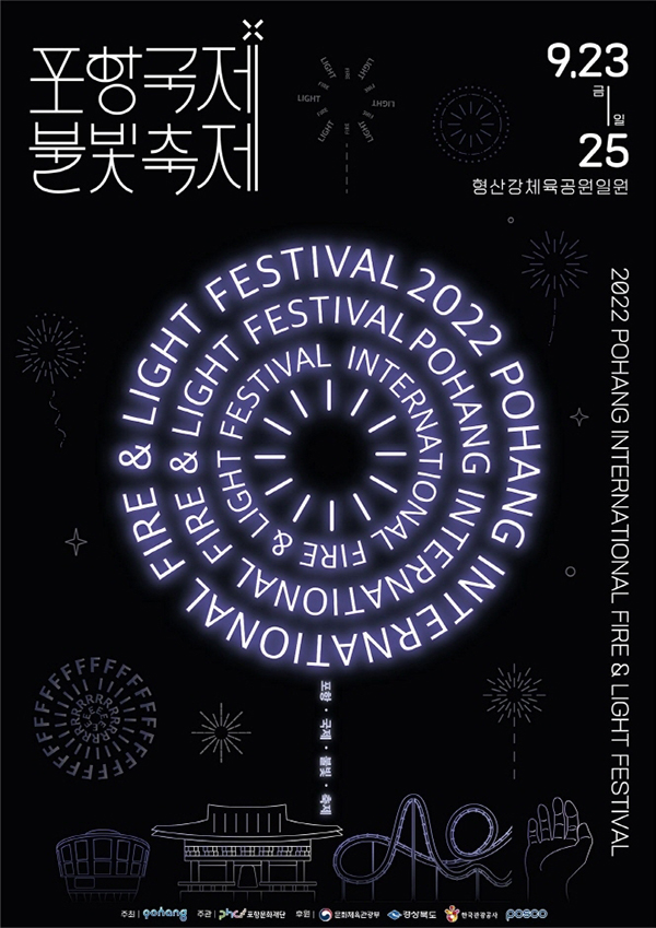 포항국제불빛축제