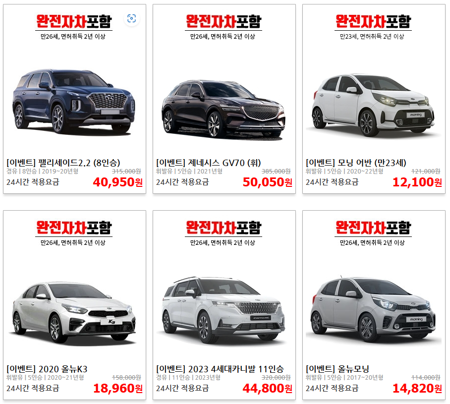 제주도 렌트카 비용 일일가격 싼곳 저렴한곳 비교 사이트 BEST 5