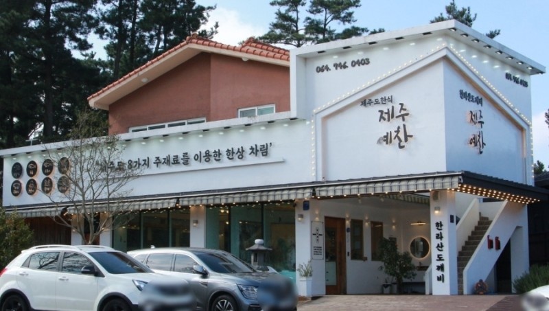제주 갈치조림 맛집 제주예찬 공항본점