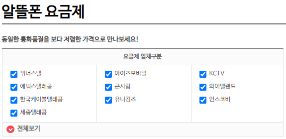 우체국 알뜰폰 요금제 비교