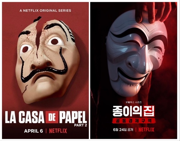 종이의집