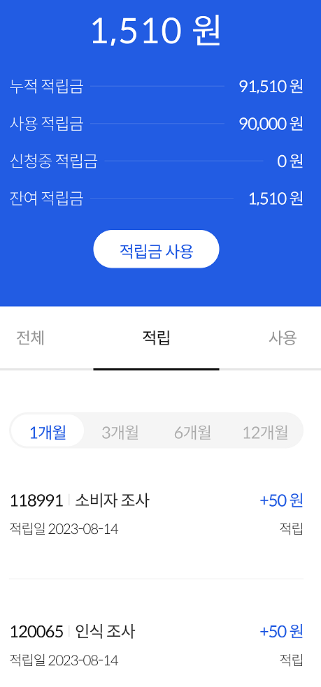 엠브레인 패널파워 설문조사