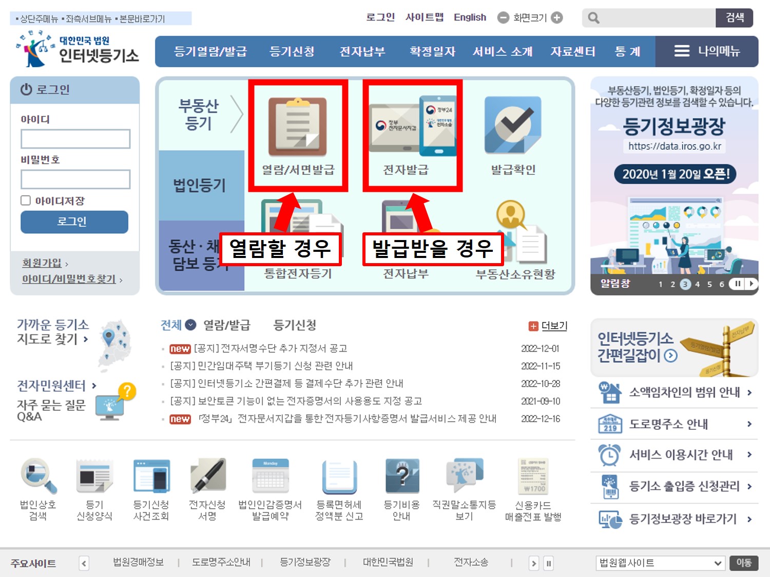 인터넷등기소화면